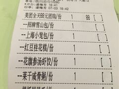 账单-百乐门喜宴(海珠广场华厦店)
