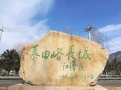 -慕田峪长城