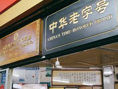 -好成财牛排馆(涂门街总店)