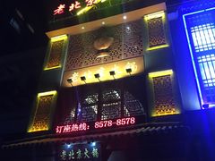 -老北京铜火锅