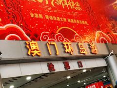 -澳门环岛游湾仔码头