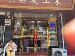 -味好美土菜(迎宾东路店)