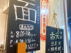 -小狗面馆(河东路店)