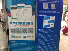 -中国人民解放军空军特色医学中心(空军总医院)