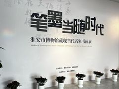-淮安市博物馆