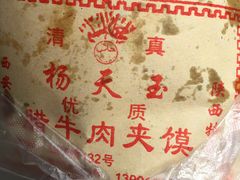 -杨天玉腊牛羊肉