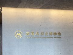 -招商局历史博物馆
