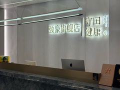 -守田肩颈·推拿SPA(颐豪旗舰店)