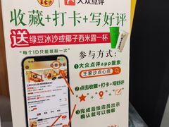 -王家沙点心店(南京西路总店)