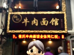 门面-张记牛肉面馆(天津路店)