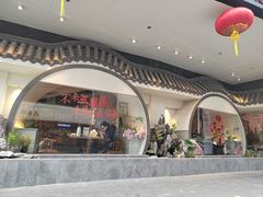 -三凤酒家·百年无锡菜(中山路店)