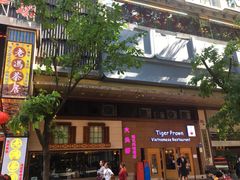 门面-大头虾越式风味餐厅(光明广场店)
