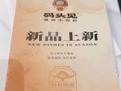 -码头见·潮汕菜(领展中心城店)