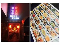 -窄巷子陕菜馆·地道陕西菜(粉巷店)
