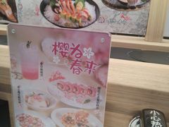 -三禾寿司(君尚店)