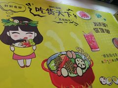 -小谷姐姐麻辣拌·麻辣烫(潞河店)