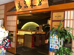 -汤泉良子(金源店)