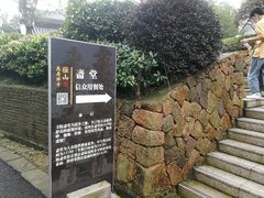 -径山寺