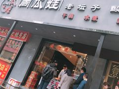门面-大个子蒸饭