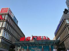 -威高广场
