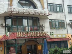 DSC02964-兰特伯爵西餐厅·啤酒屋(方庄店)