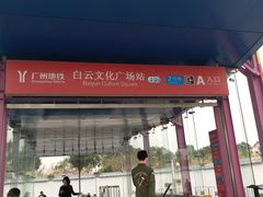 -广州市城市规划展览中心