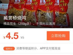 -臧营桥烧鸡(原阳锦绣店)