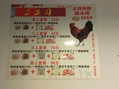 -天全县三土司椒麻鸡餐厅