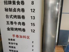 -张果佬年糕卷(科巷店)