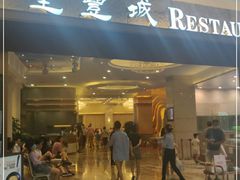 门面-圣丰城酒家·宴会(宝安大仟里店)
