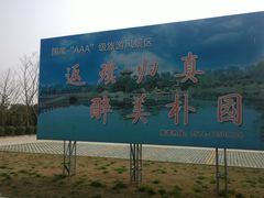 -朴园