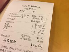 账单-八先生涮肉房(三里河店)