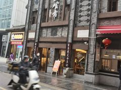 -盘飧市(春熙路店)