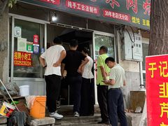 -老宋肉烧饼(博山店)