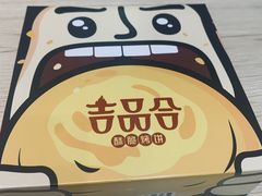 -吉品合酥脆烤饼(哈西金街店)
