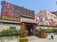 门面-农汤老店(顺联公园里店)