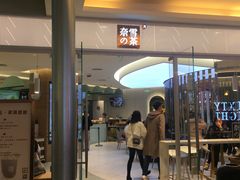 门面-奈雪的茶(亨特国际广场店)