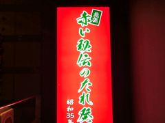 -一蘭(三宮店)