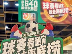 -海底捞大排档火锅(打浦路店)