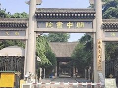 -关中书院