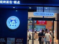 -包满意面包糕点(东坝店)