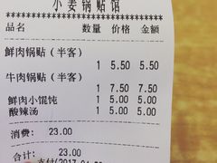-小姜锅贴(凤凰街店)