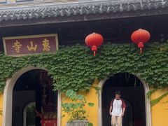 -无锡惠山寺