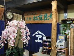 -有马温泉 竹取亭円山温泉旅馆