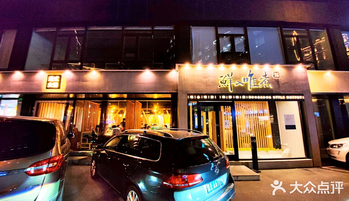 鲜入唯煮:京城港式火锅缔造者