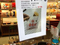 -稻香村(文殊院旗舰店)