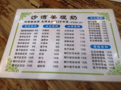 -沙湾姜埋奶(兴新包店)