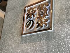 -奈雪的茶(大梅沙8号仓店)