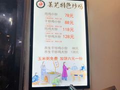 -八两八金·莱芜特色炒鸡(市南漳浦路店)