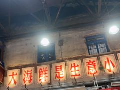 -喝丢一只鞋海鲜烧烤(总店)
